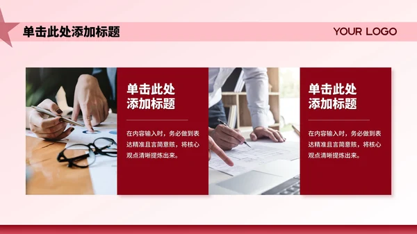 红色党政风大气党建当代中国发展主题PPT模板
