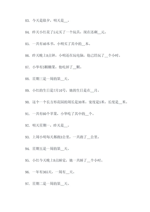 那个星期天课后填空题