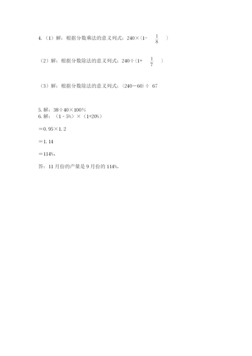 2022六年级上册数学期末测试卷及参考答案【巩固】.docx
