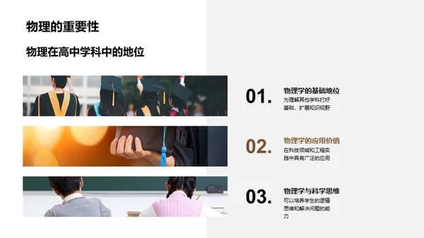 探索学科，优化学习