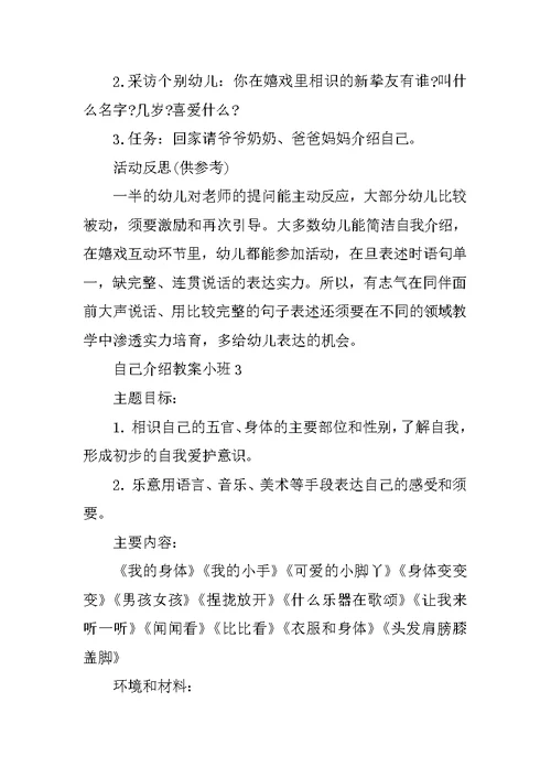 自己介绍教案小班