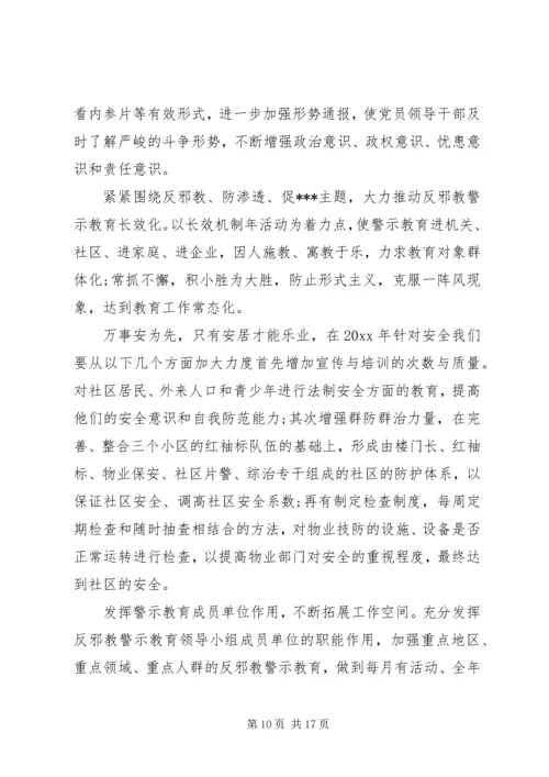 社区反邪教工作计划.docx