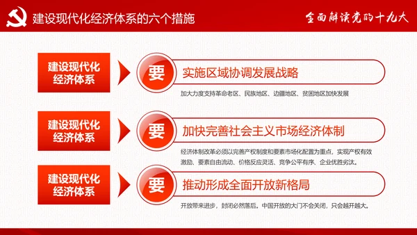 砥砺奋进继往开来十九大报告解读PPT模板
