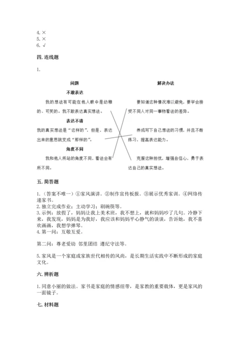 五年级下册道德与法治第1单元我们是一家人测试卷附完整答案（精品）.docx