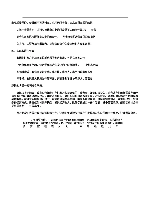 农村产业结构调整的学习实践报告总结计划