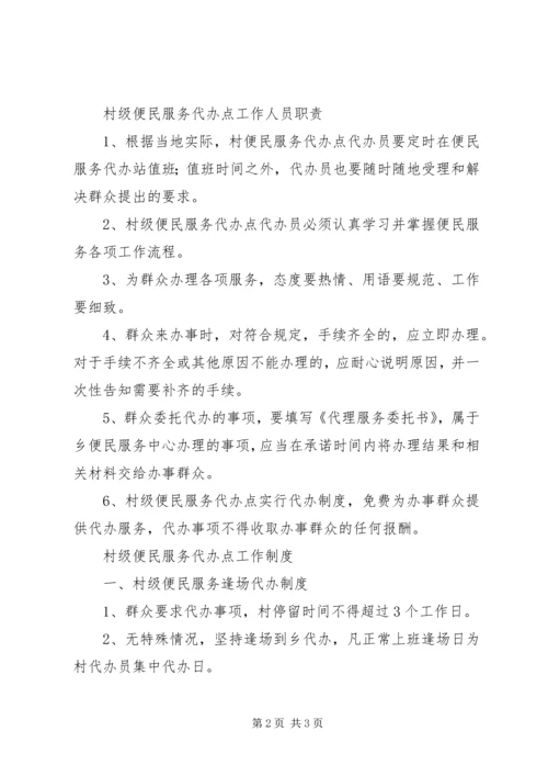 便民疏导点申请书 (5).docx