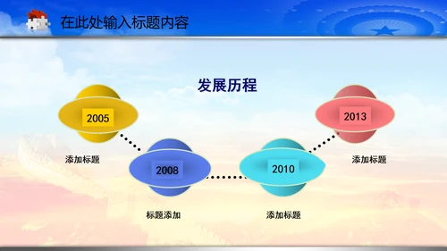 政协政治协商会议统战部动态PPT模板