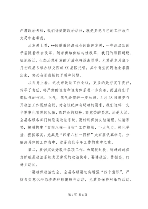 县委政法工作会议讲话.docx