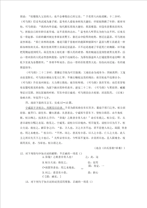 广东省高中语文复习学业水平测试第2部分专题1学业达标集训