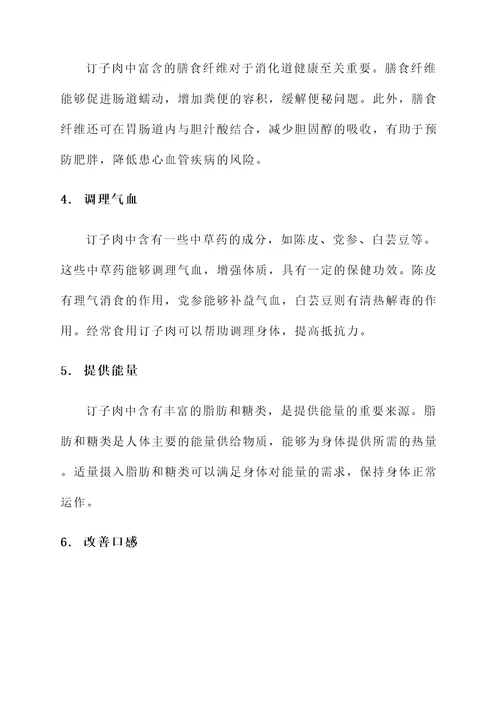 订子肉的功效