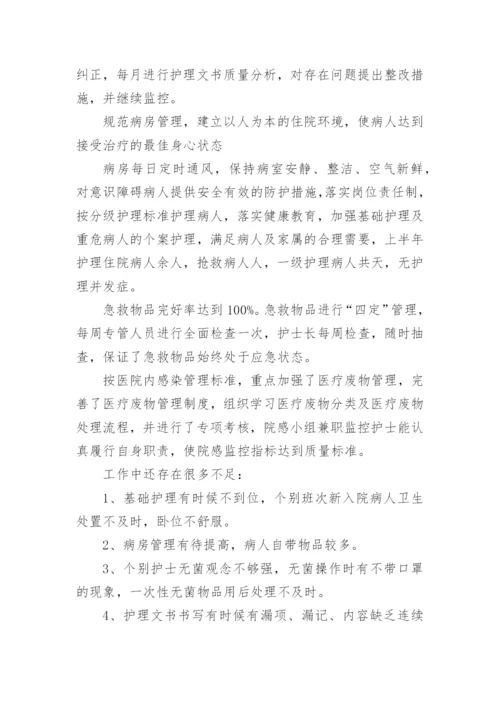 内科护理工作月总结7篇.docx