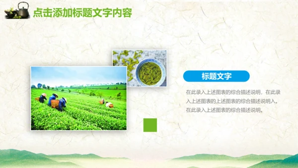 绿茶产品介绍茶叶茶文化春茶紫砂壶PPT
