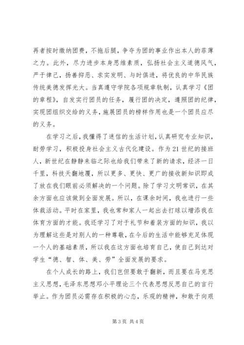 共青团员个人自我鉴定范文.docx