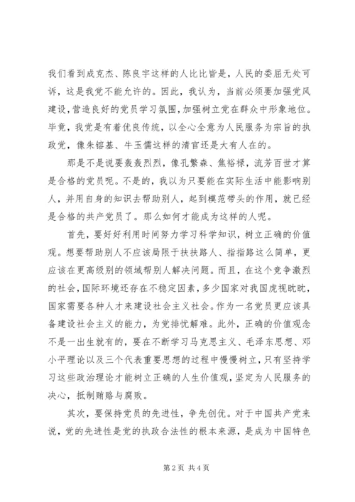 我心目中的共产党员[共五篇] (4).docx