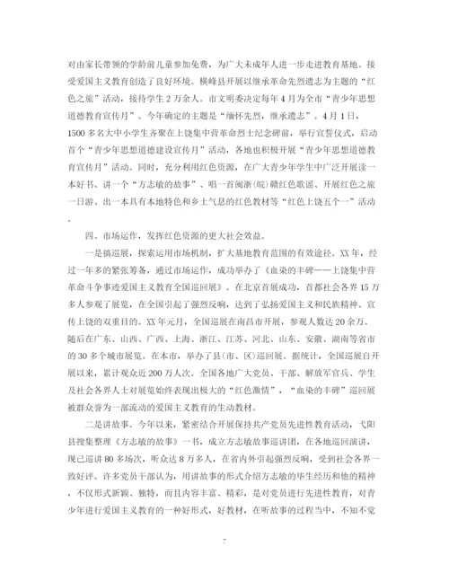 精编之爱国主义教育活动总结范文.docx