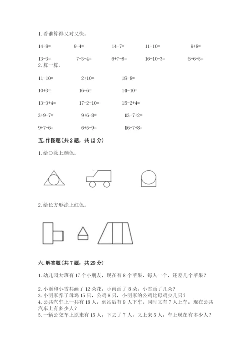 人教版一年级下册数学期中测试卷精品【必刷】.docx