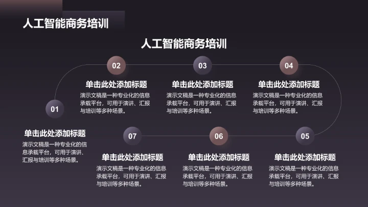 紫色商务风通用行业PPT模板