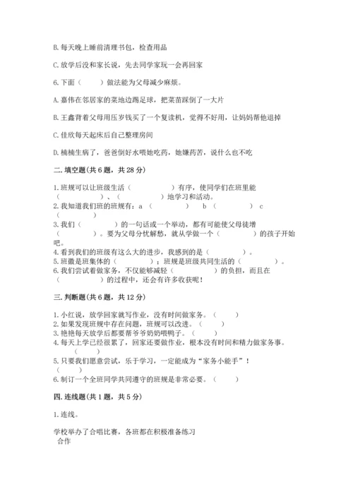 部编版四年级上册道德与法治期中测试卷含答案（达标题）.docx