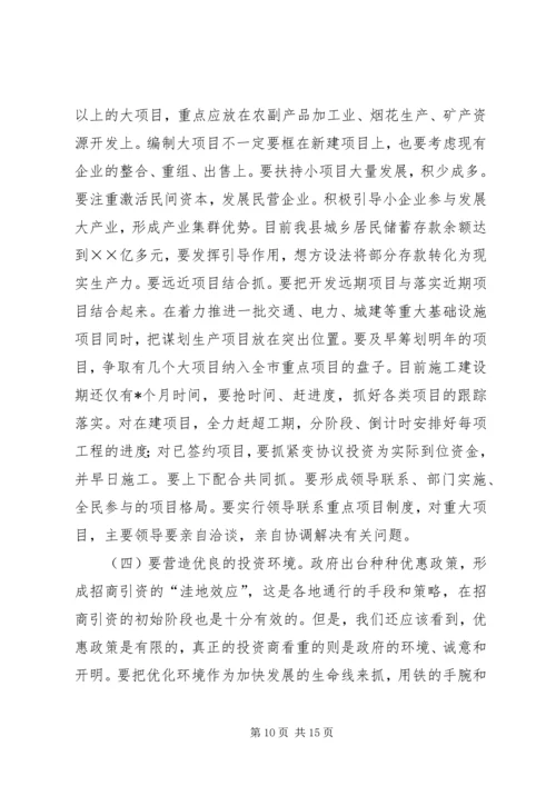 在全县优化环境、招商引资、推动经济发展动员大会上的讲话.docx
