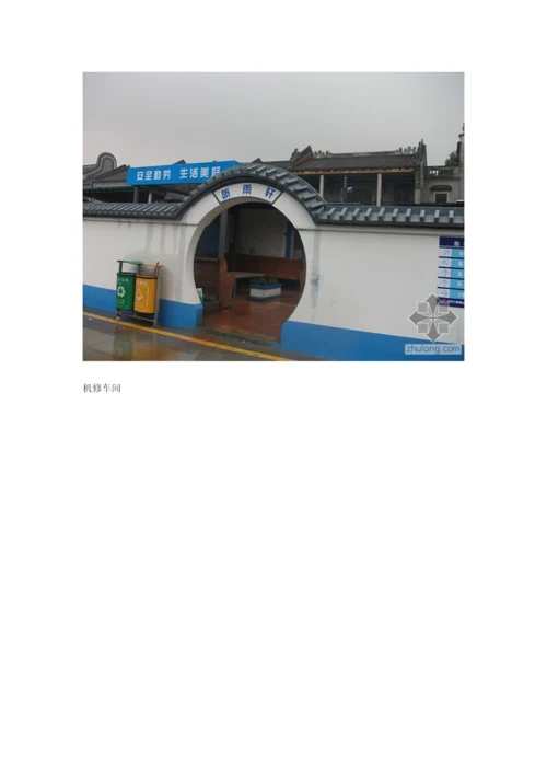 安全文明工地示范.docx