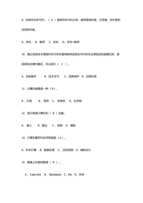 小学信息技术练习题.docx