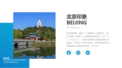 北京名胜旅游风景旅行宣传画册PPT模板