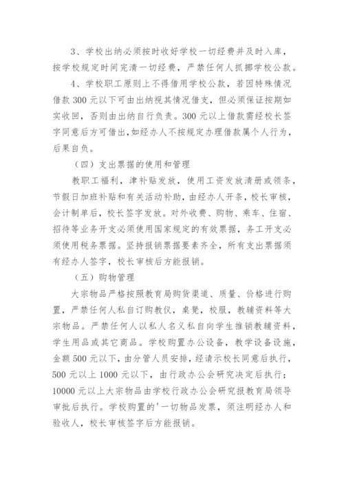 学校财务管理规章制度.docx