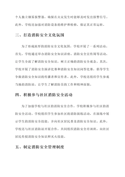 中学消防安全先进事迹材料