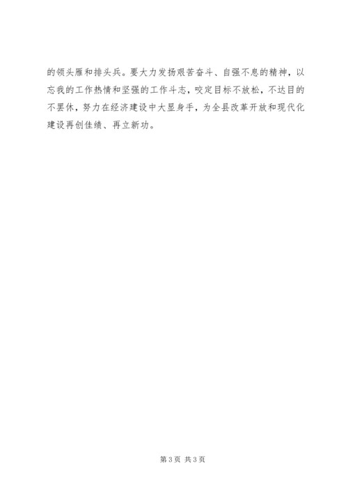 劳动模范在全县五一表彰会上的得奖致辞 (4).docx