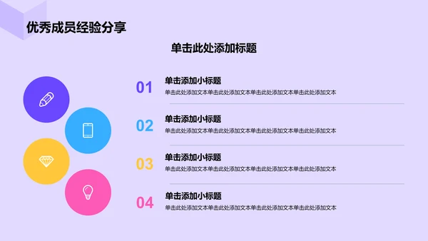 紫色扁平风学生会招新PPT模板