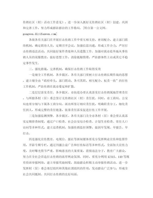 精编之乡镇无传销社区工作计划范文.docx