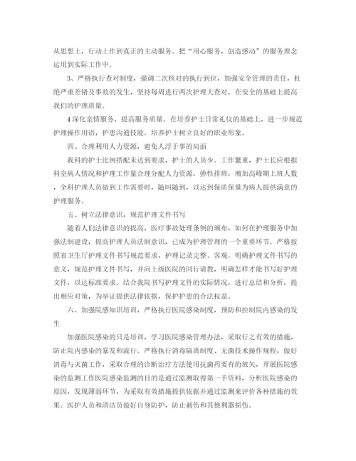 精编之医院护理部工作计划范文3篇.docx