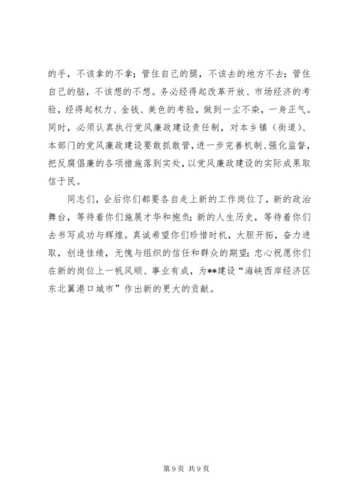 县新任职领导干部集体会的讲话.docx