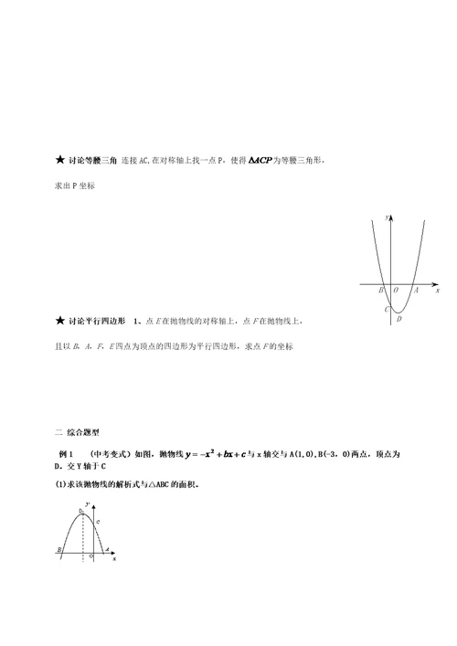 中考数学二次函数综合压轴题型归类