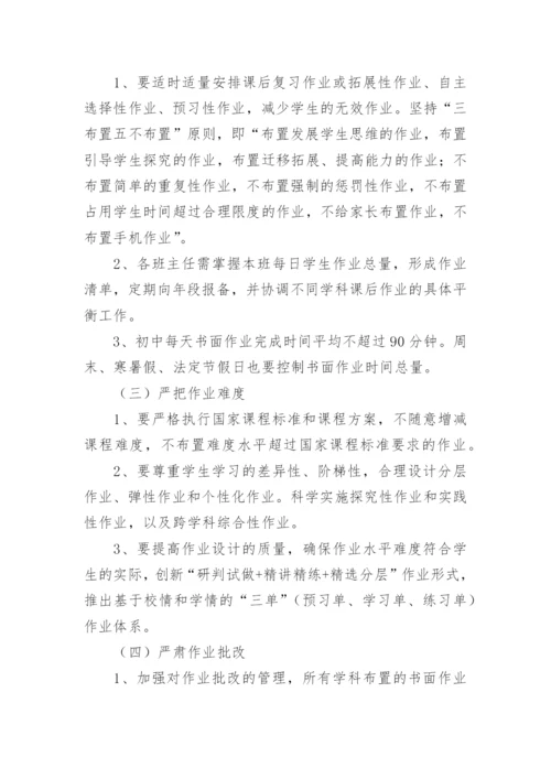 学校双减作业管理制度.docx