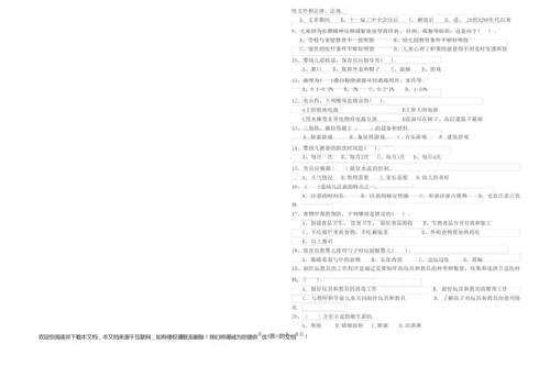 2019年高级保育员综合检测试卷B卷 附解析.docx