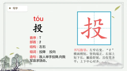 【2025春季学期教材】语文四下2.乡下人家   生字识记课件