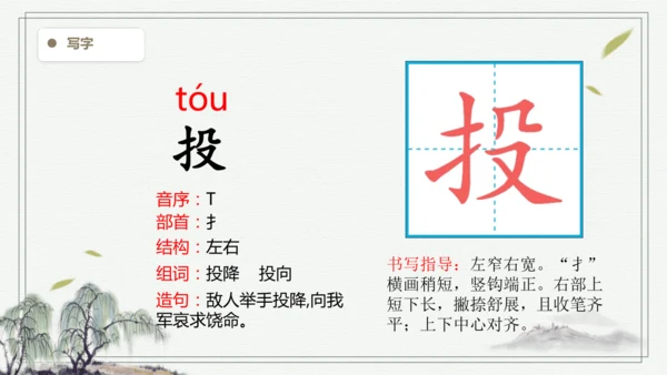 【2025春季学期教材】语文四下2.乡下人家   生字识记课件