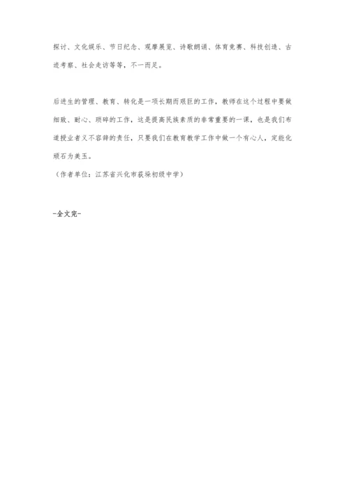 后进生管理之我见.docx