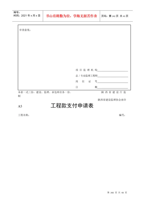 市政工程资料表格（DOC35页）.docx