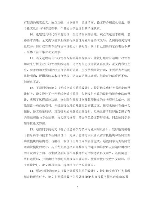 2023年本科毕业论文设计指导老师评语.docx