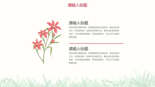 彩色小清新花卉通用教学PPT模板