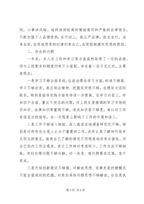 民主生活规范思想汇报两篇.docx