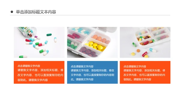医院医药代表医疗药品医药公司PPT模板