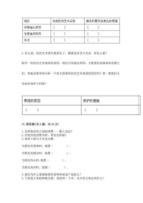 部编版四年级下册道德与法治《期末测试卷》【黄金题型】.docx