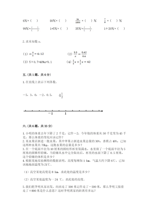 小升初数学综合练习试题（综合卷）.docx