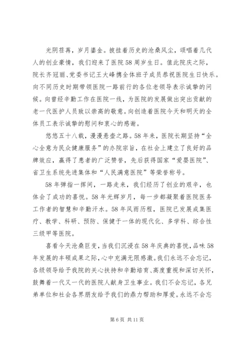 医院周年庆院长致辞五篇 (2).docx