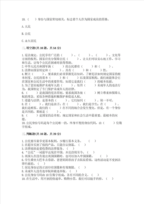 2022六年级上册道德与法治期中测试卷附答案