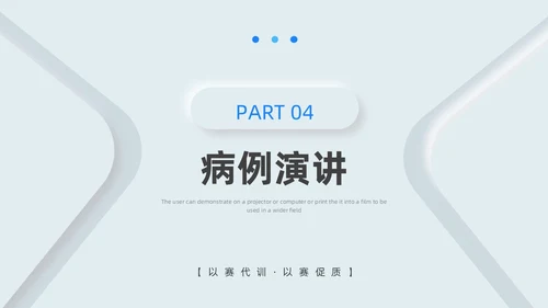 蓝色新拟态简约病例分享演讲比赛PPT模板