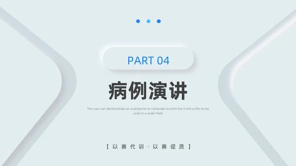 蓝色新拟态简约病例分享演讲比赛PPT模板